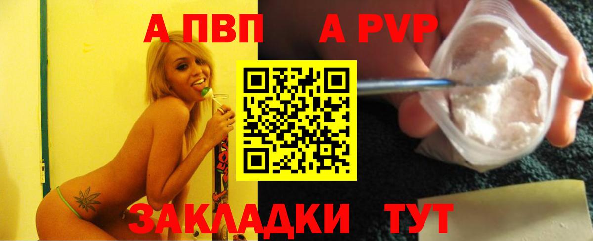 Железногорск  A-PVP  Alpha PVP крисы CK  Вход с VPN  Alfa_PVP Соль  Альфа ПВП VHQ 
