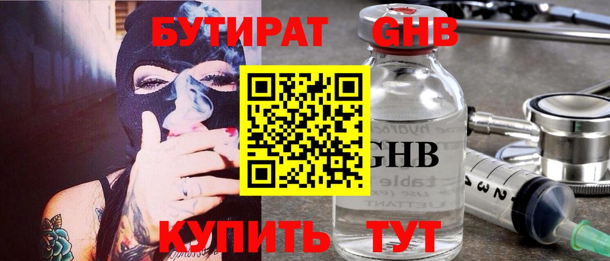Бутират вода  БУТИРАТ  Железногорск  Вход с VPN 