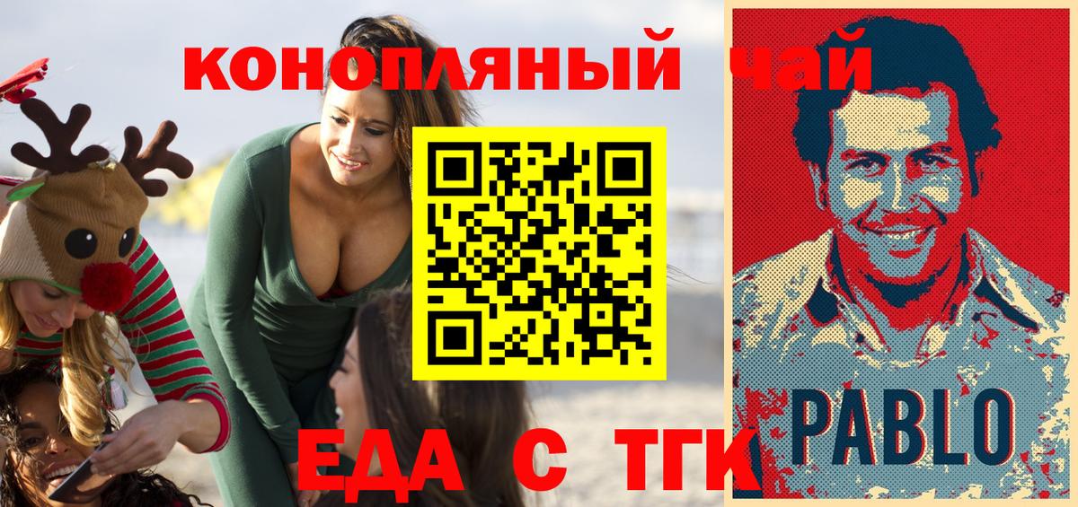 Железногорск  Cannafood марихуана  Вход с VPN 