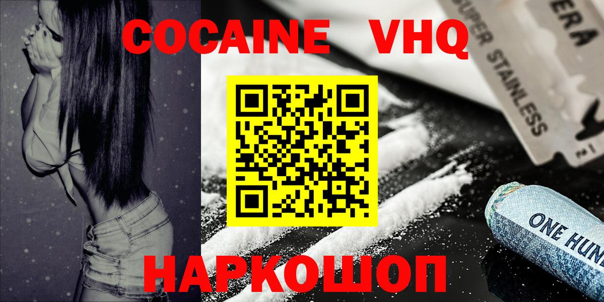 Железногорск  Cocaine Fish Scale  Кокаин Fish Scale  Вход с VPN 