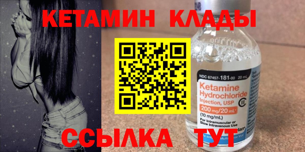 КЕТАМИН ketamine  Кетамин ketamine  гидра ССЫЛКА  Вход с VPN  Железногорск 