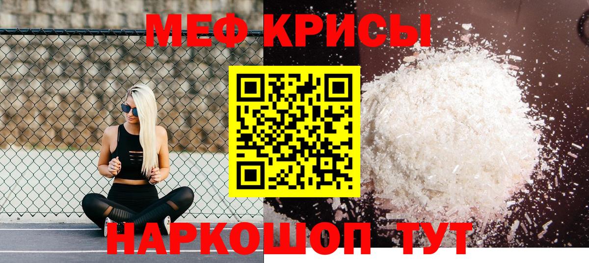 Мефедрон Железногорск
