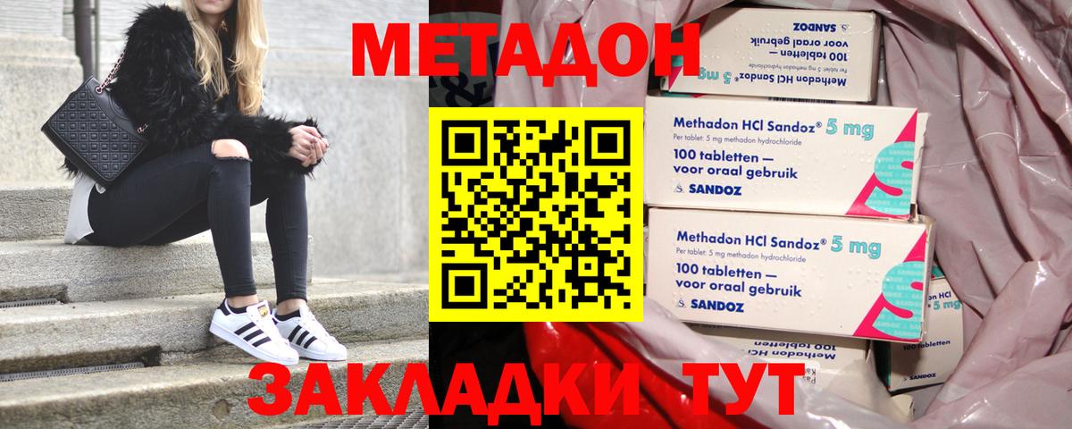 Метадон белоснежный  Вход с VPN  hydra ТОР  Метадон кристалл  Железногорск 