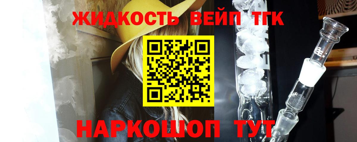 ТГК вейп с тгк Железногорск